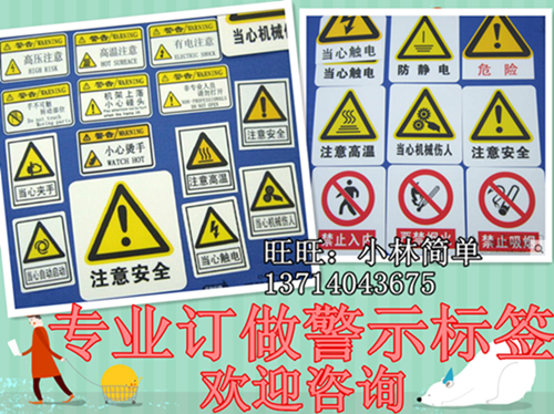Order to make all types of warning labels stickers pay attention to safety) Be careful with electrocution warning adhesive labels manufacturers set to do