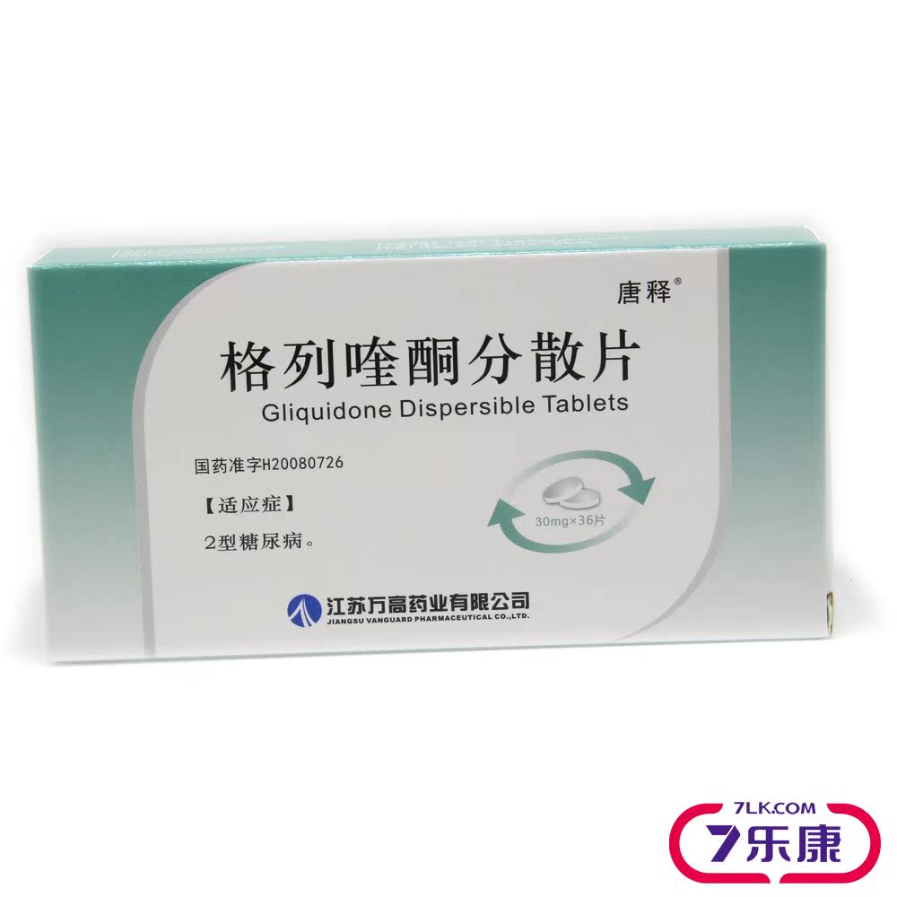 唐释 格列喹酮分散片 30mg*36片/盒