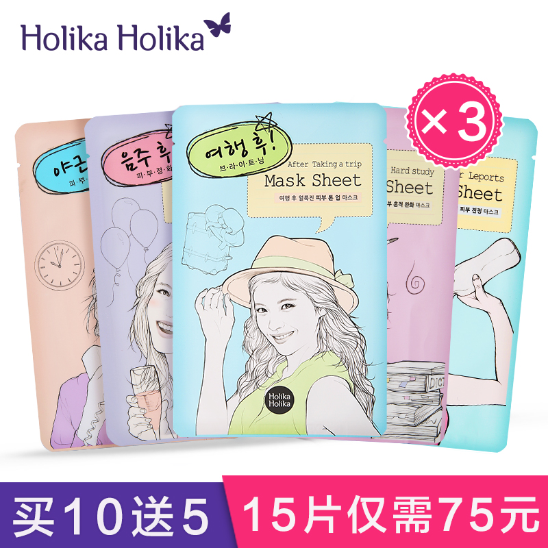 韩国HOLIKA After系列面膜16ml*15片 喝酒旅行加班学习运动后面膜