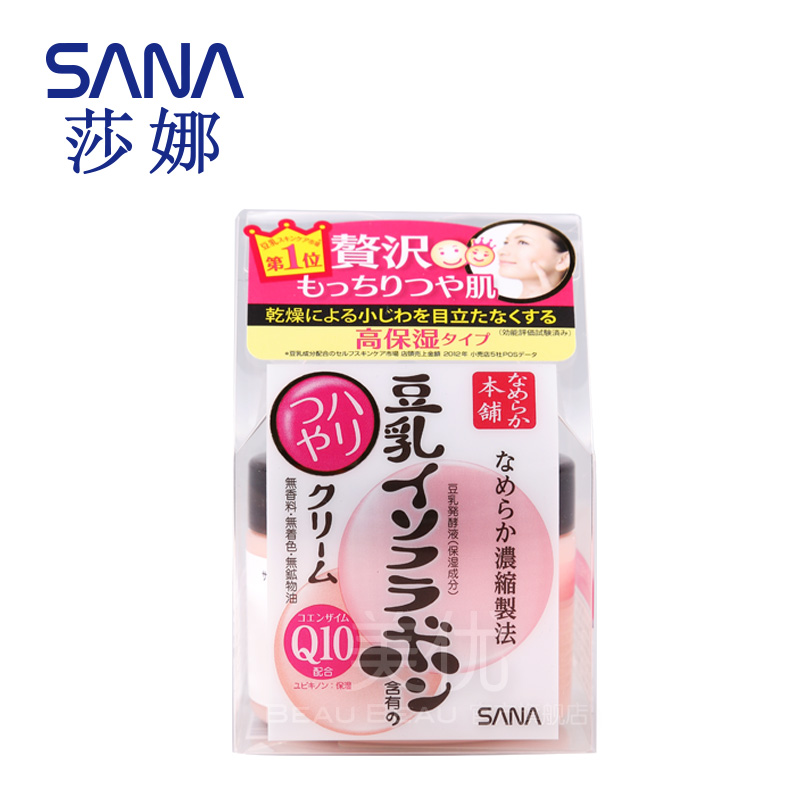日本正品SANA莎娜 辅酶Q10豆乳美肌面霜温和保湿滋润抗衰老