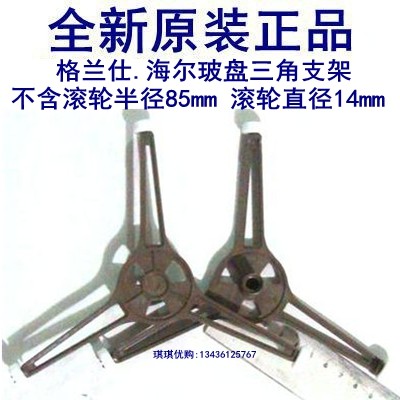 Triangular bracket radius 8 5 cm without wheel roller diameter 1 4 cm glass Gransee Haier microwave