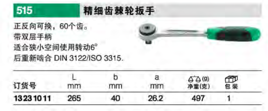 German dpotent STAHLWILWILLE 1 2 fine teeth ratchet wrench 515 13231011
