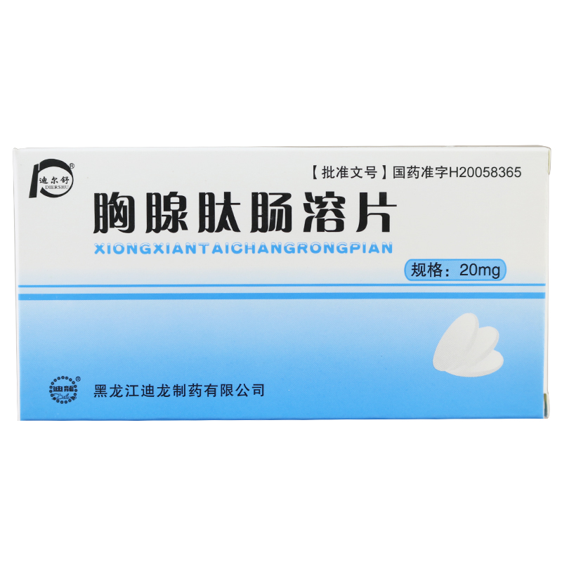 迪尔舒 胸腺肽肠溶片 20mg*10片/盒
