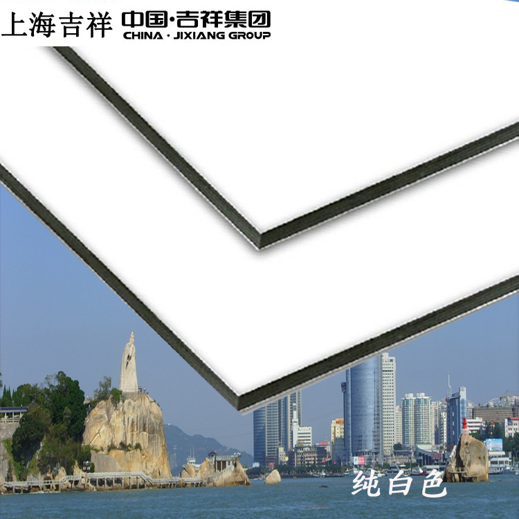 Shanghai Jixiang 3mm8 wire pure white aluminum plastic panel exterior wall interior wall curtain wall advertising door head Aluminum plastic panel