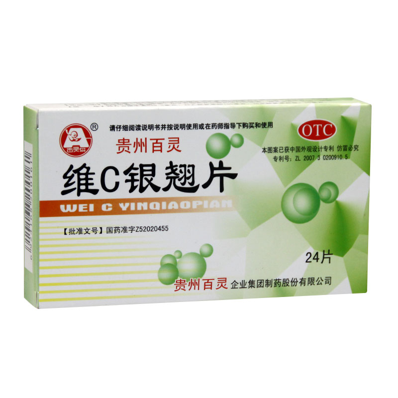 维C银翘片贵州百灵24片*盒用于流行性感冒发热头痛咳嗽咽喉疼痛