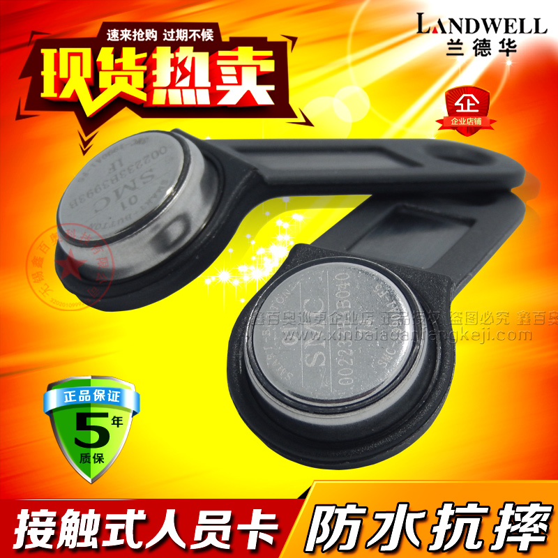 Landehua contact personnel button 1990A-F5 security identification TM point personnel card Suzhou Patrol