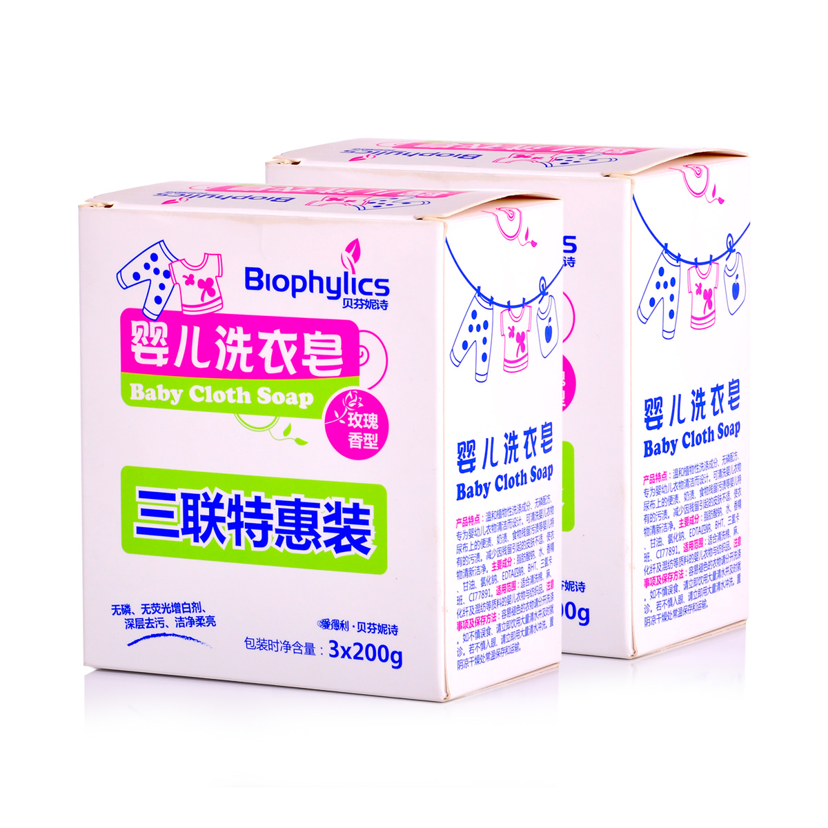 爱得利 新品贝芬妮诗婴幼儿专用洗衣皂三块装/包2包肥皂组合1200g