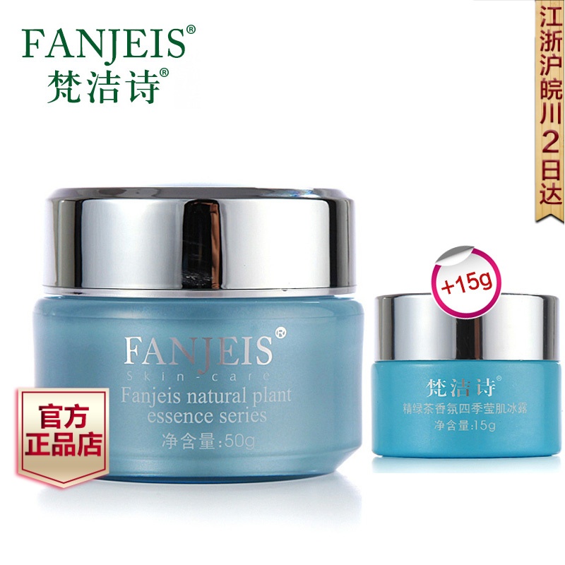梵洁诗绿茶四季莹肌冰露50g 控油补水保湿 修护护肤品面霜