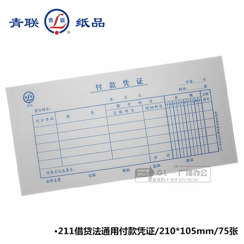 Qinglian Paper Product 211 Закон о заимствовании GM Объем оплаты (35) 210*105 мм 75 Фотографии/издание