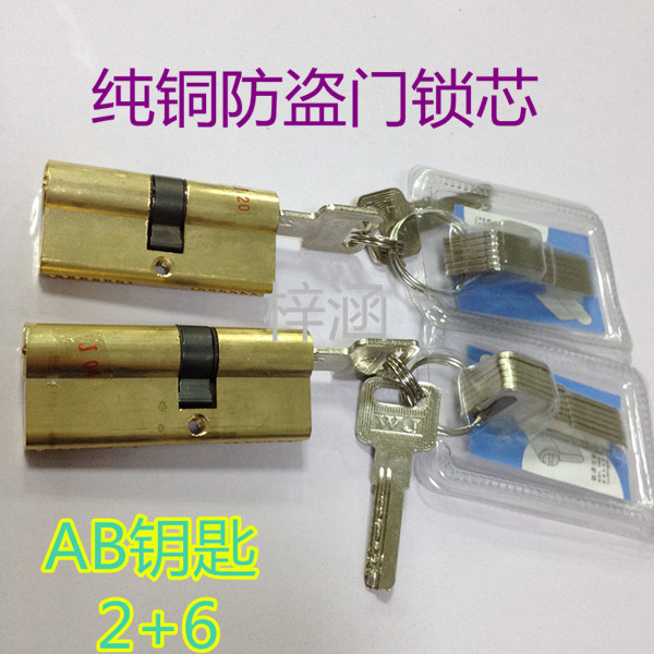 All copper anti-theft door lock core anti-theft door AB key lock core pure copper lock core anti-tin foil second open door lock core old-fashioned