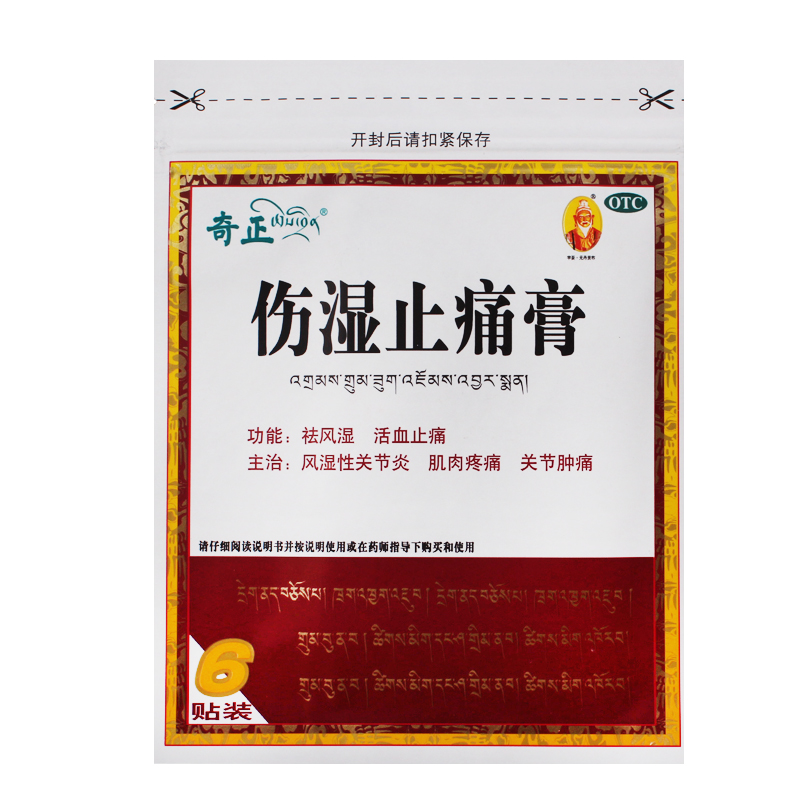 买2减3元 奇正 伤湿止痛膏 6贴 祛风湿活血止痛关节肌肉疼痛 膏药