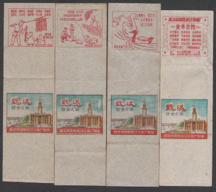 Old spark collection State Wuhan Fire and Chai Factory Livestock Produce Advertising Roll Mark 4
