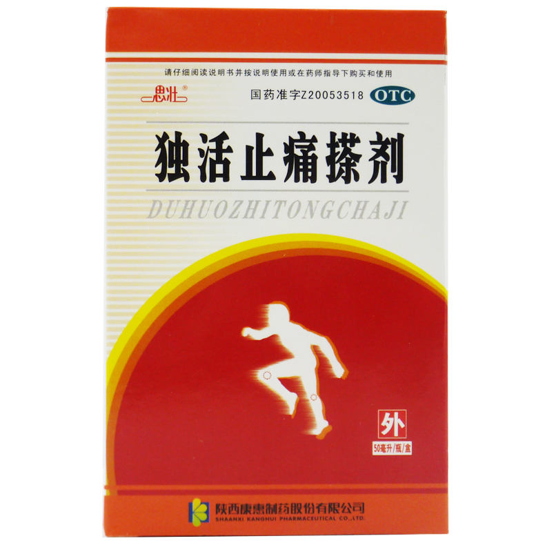 思壮 独活止痛搽剂 50ml 止痛 消肿活血化瘀 肌肉拉伤 风湿痛包邮