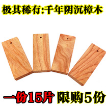 (millennium shady Zhangu) natural Zhangmu block pure fragrant Zhangmu block red camphor wood strips wardrobe anti-moth and anti-motile sheet