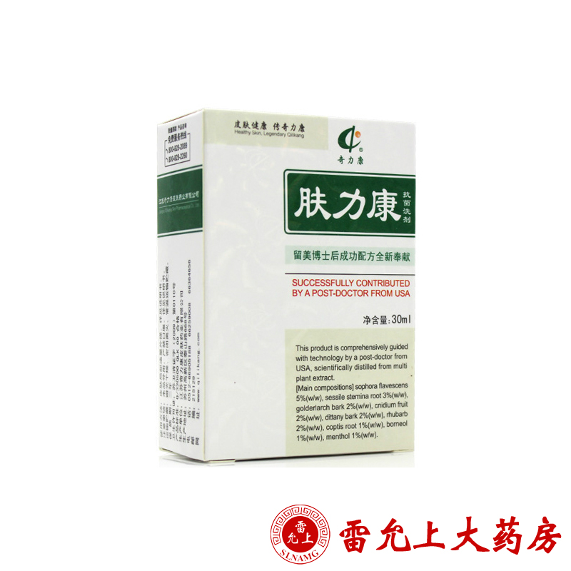 奇力康 肤力康抗菌洗剂 30ml
