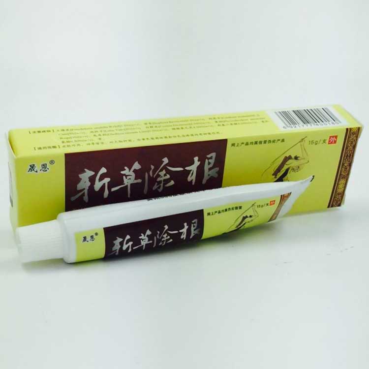 买3送1包邮5送2斩草除根乳膏 贵州晟恩斩草除根软膏