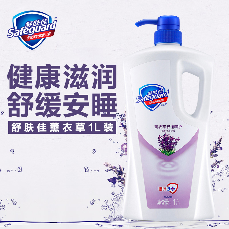 宝洁舒肤佳沐浴露薰衣草舒缓呵护720毫升滋润护肤止痒薰香