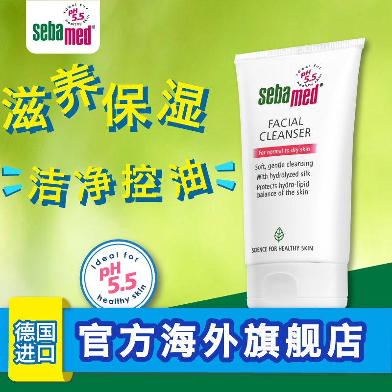 【直邮】德国进口施巴保湿洁面乳150ml 深层清洁补水保湿洗面奶