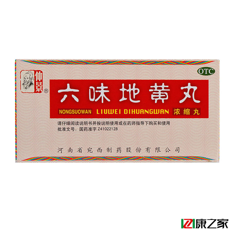 仲景 六味地黄丸 浓缩丸200粒 滋阴 肾虚补肾 腰膝酸软 药品药店