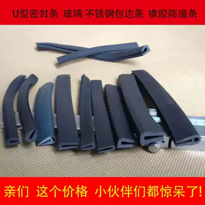 U-shaped rubber sealing strip Stainless steel glass edging strip Rubber anti-collision strip Slot glass insert sealing strip