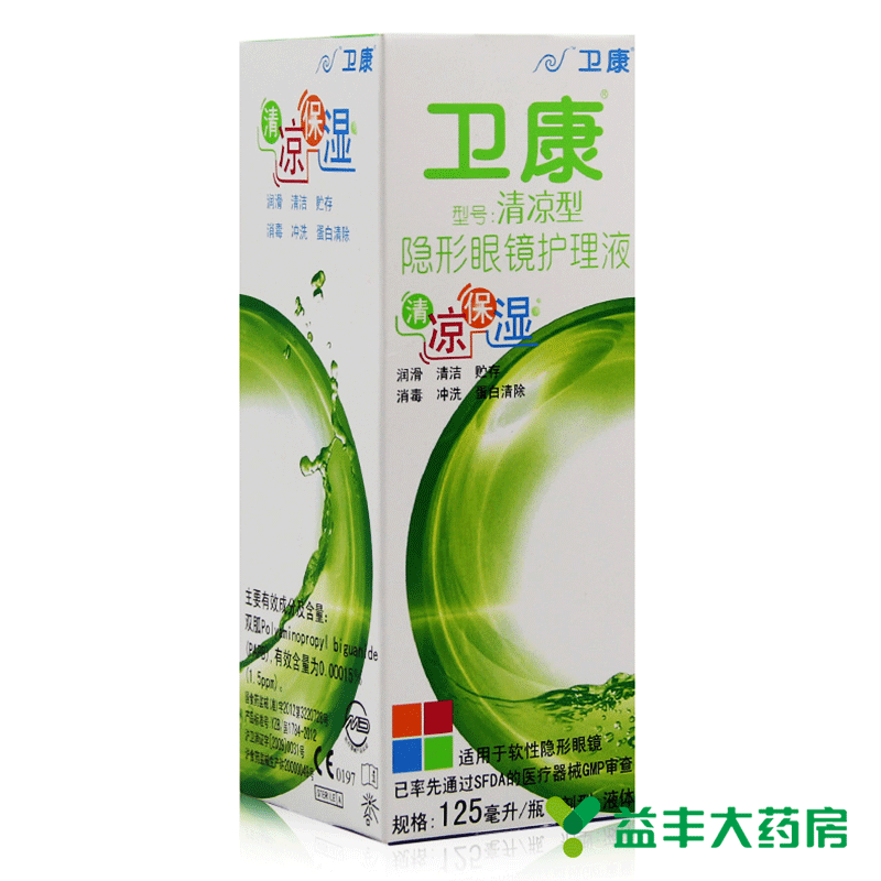 卫康眼镜隐形专用护理液清凉型清洁润滑除蛋白润眼125ml 美瞳适用