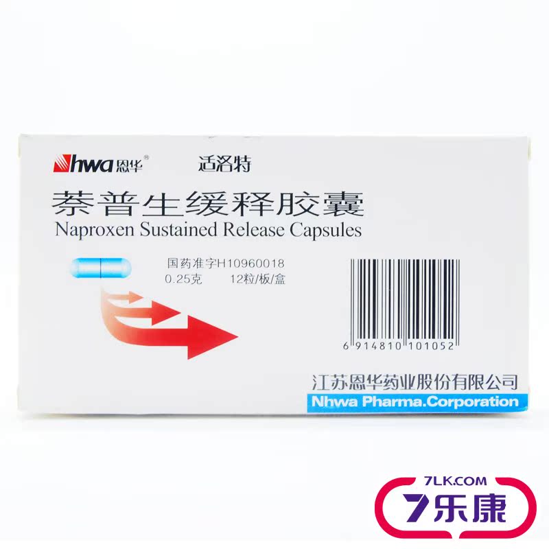 HWA/恩华 适洛特 萘普生缓释胶囊 0.25g*12粒/盒