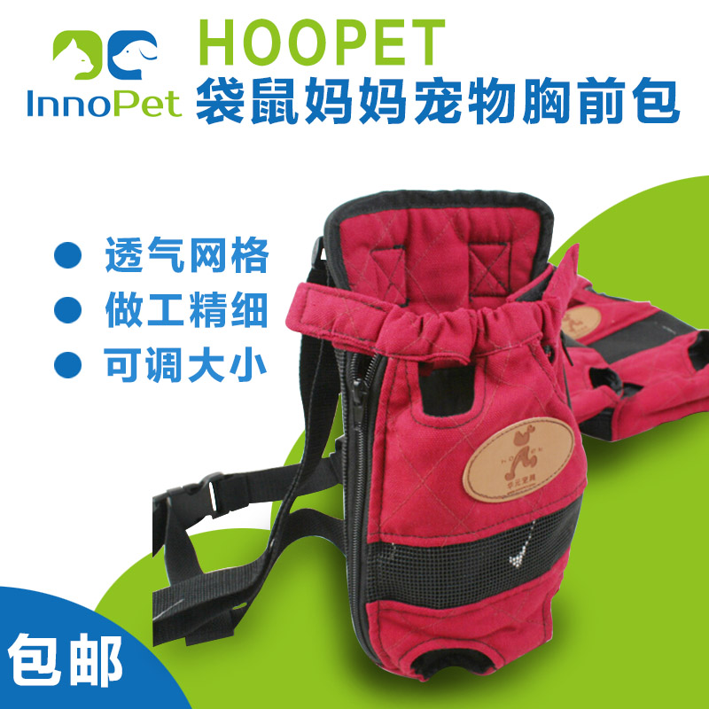 HOOPET华元宠物胸前包狗狗背包外出便携包宠物双肩包泰迪小型犬用