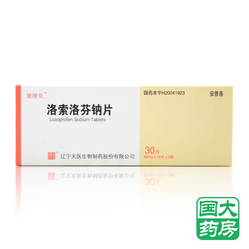 施得克 安普洛 洛索洛芬钠片 60mg*30片/盒