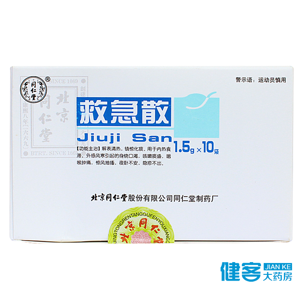 同仁堂救急散 1.5g*10袋/盒