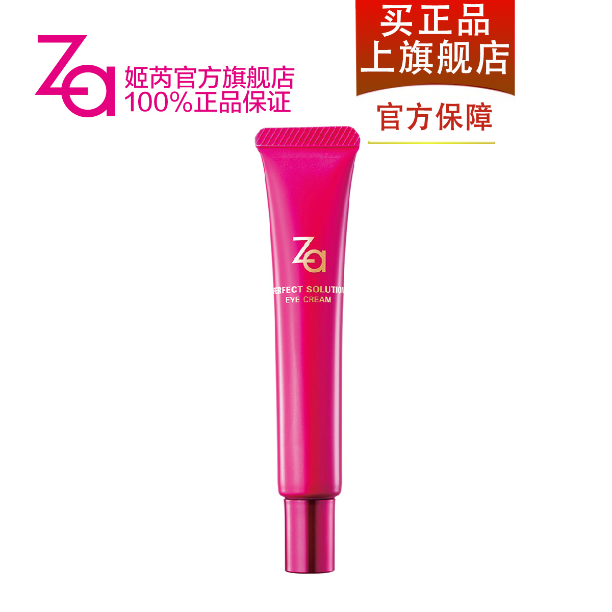 Za姬芮 芯肌密钥眼霜20g 淡化眼袋细纹紧致 补水保湿女士专柜正品