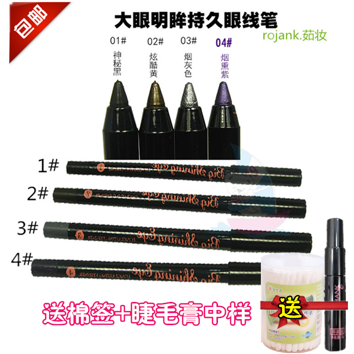 包邮茹妆大眼明眸持久（膏状眼线笔）带削笔刀 彩妆眼线胶笔防水