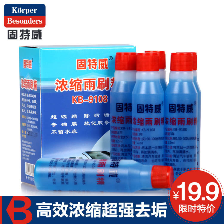 固特威正品 汽车雨刷精玻璃水清洁剂 车用雨刮精雨刮水超浓缩