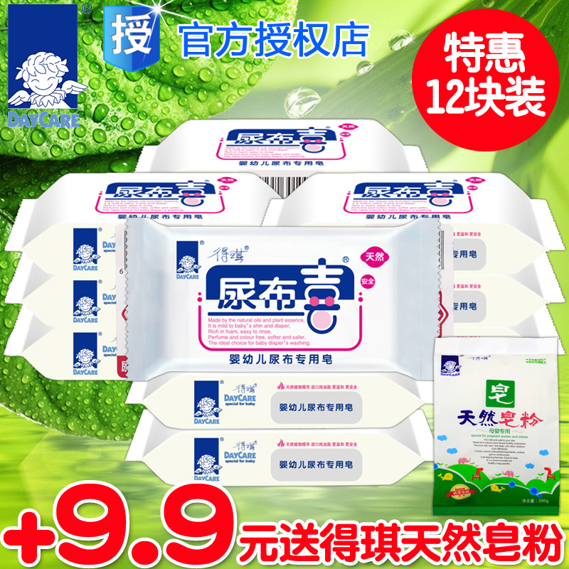 Deqi baby laundry soap children's laundry soap bb soap baby special diaper soap diaper hi 12 pieces