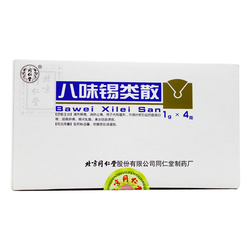 同仁堂 八味锡类散 1g*4瓶/盒