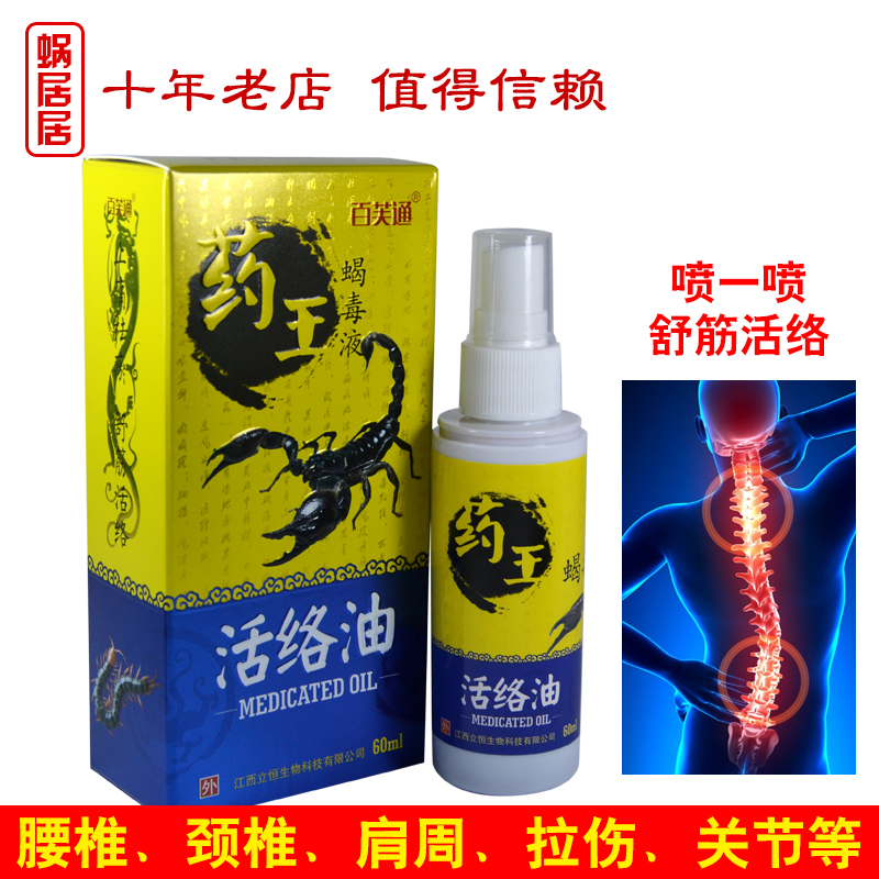 100 Phong Medicine King Scorpion Venom to Activate Oil Seven-Nine Venomatology King Scorpion Poison Cream to Skin Anti-Activate Oil Itch Cream