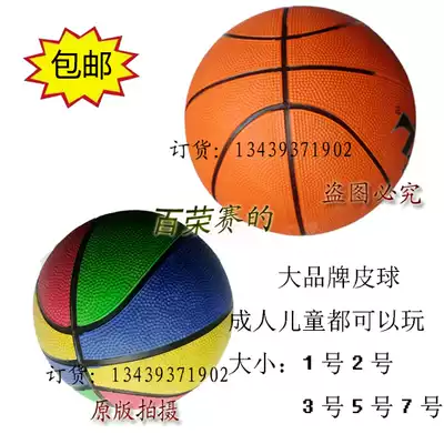 Children's No. 2 Ball Adult No. 7 5 Basketball Children Basketball Training Kindergarten No. 3 Rubber Ball