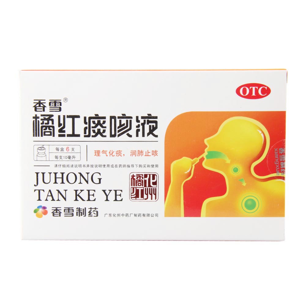 香雪 橘红痰咳液 10ml*6支  润肺止咳 感冒、支气管炎咽喉炎