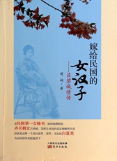 Интегрированный 嫁给民国的女汉子--吕碧城情传 博库网