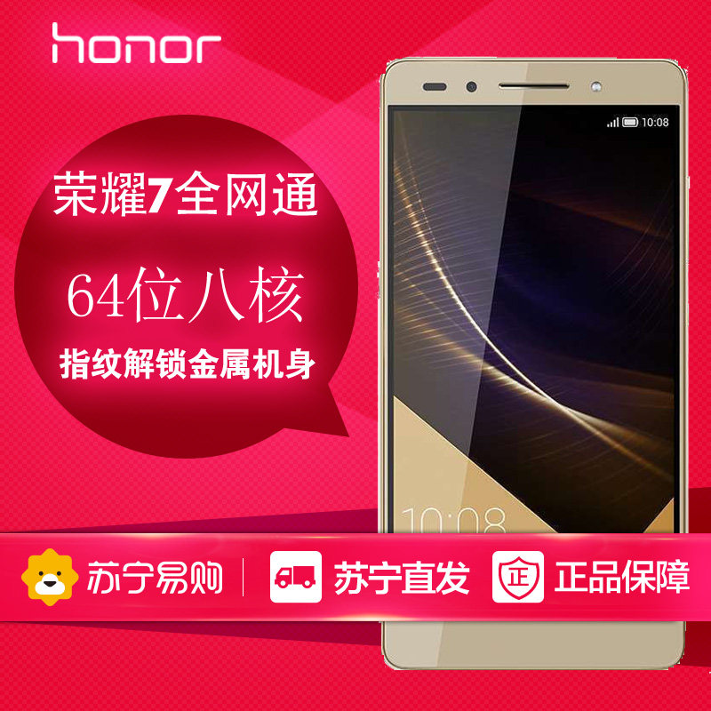 Huawei/华为 荣耀7 移动联通电信全网通4G双卡双待安卓智能手机