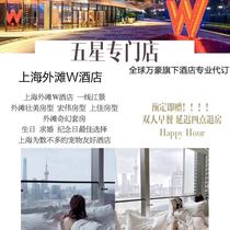 Shanghai Bund W Addison Marriott Marriott Reggie Sheraton Westin Five Star Hotel JW Offer Pre-booking