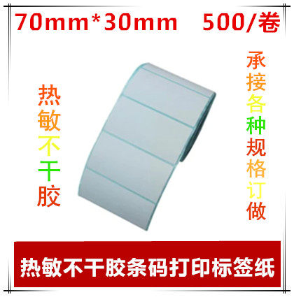 Thermal label paper 70mm * 30mm hot sensitive paper 70X30X500 electronic scale photocopy paper