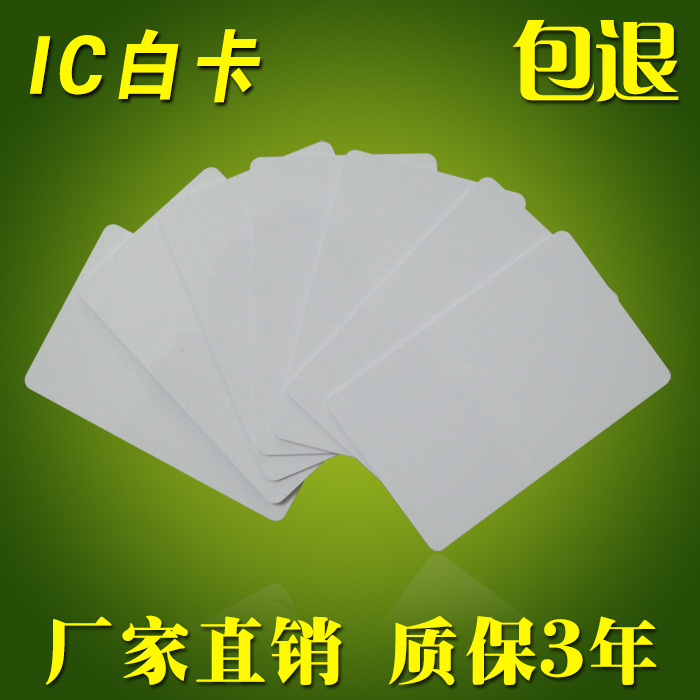 Non-contact IC card printing production custom Fudan m1 thin card white card membership access control attendance plus film can be printed