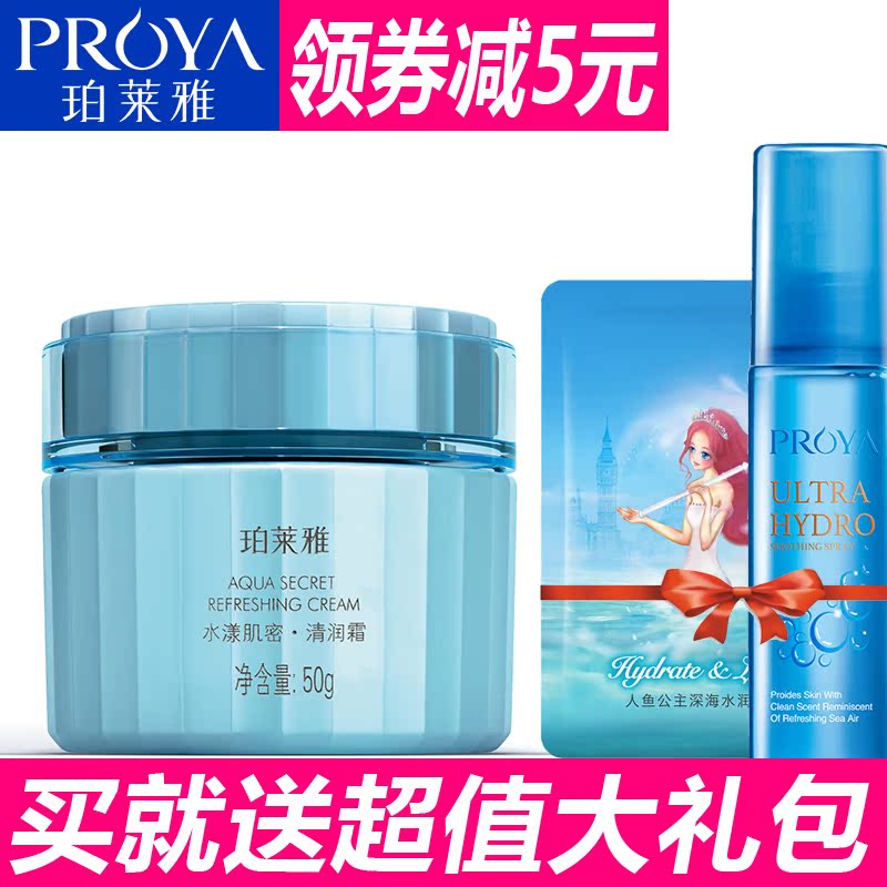 珀莱雅水漾肌密清润霜50g/补水滋润保湿霜面霜 护肤品 专柜正品
