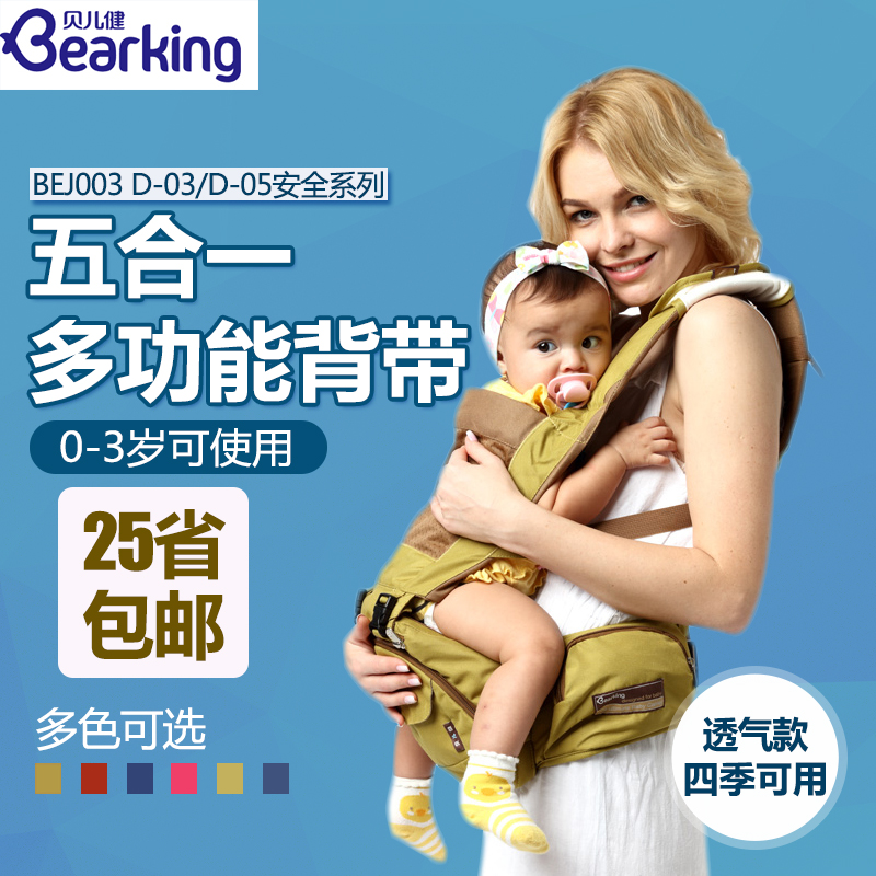 贝儿健 多功能透气婴儿腰凳 背带二合一/四合一 婴儿腰带宝宝背带