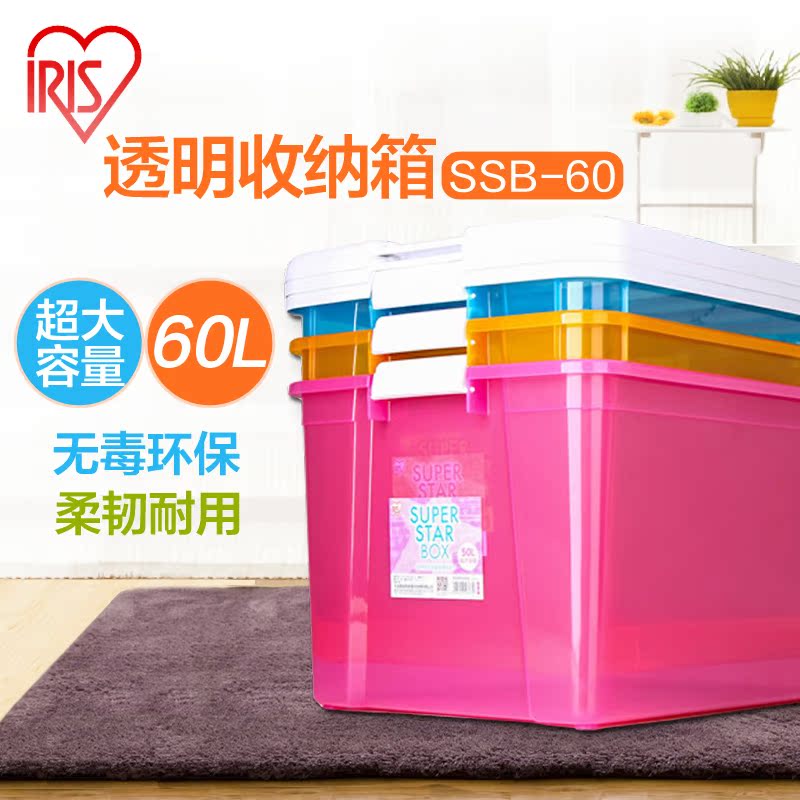爱丽思环保树脂彩色透明整理收纳箱SSB-60 车家两用储物盒 置物箱