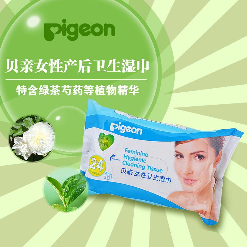 贝亲女性产后卫生湿巾24抽 产妇湿巾 消毒湿巾 XA108