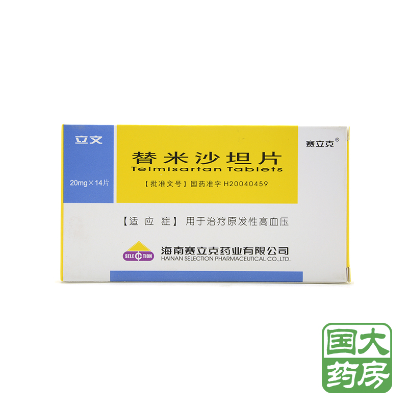 赛立克 立文 替米沙坦片 20mg*14片/盒