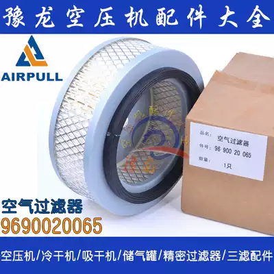 AIRPULL Epley 1-2 cubic Screw Air Compressor iron cover one end through air filter element 9690020065