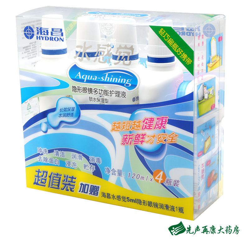 海昌隐形近视眼镜护理液 水感觉美瞳护理液120ml*4 送双联盒包邮