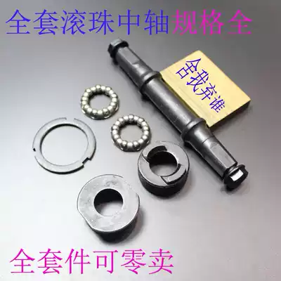 Mountain bike square hole ball center shaft complete set of road bicycle general accessories repair center shaft repair parts